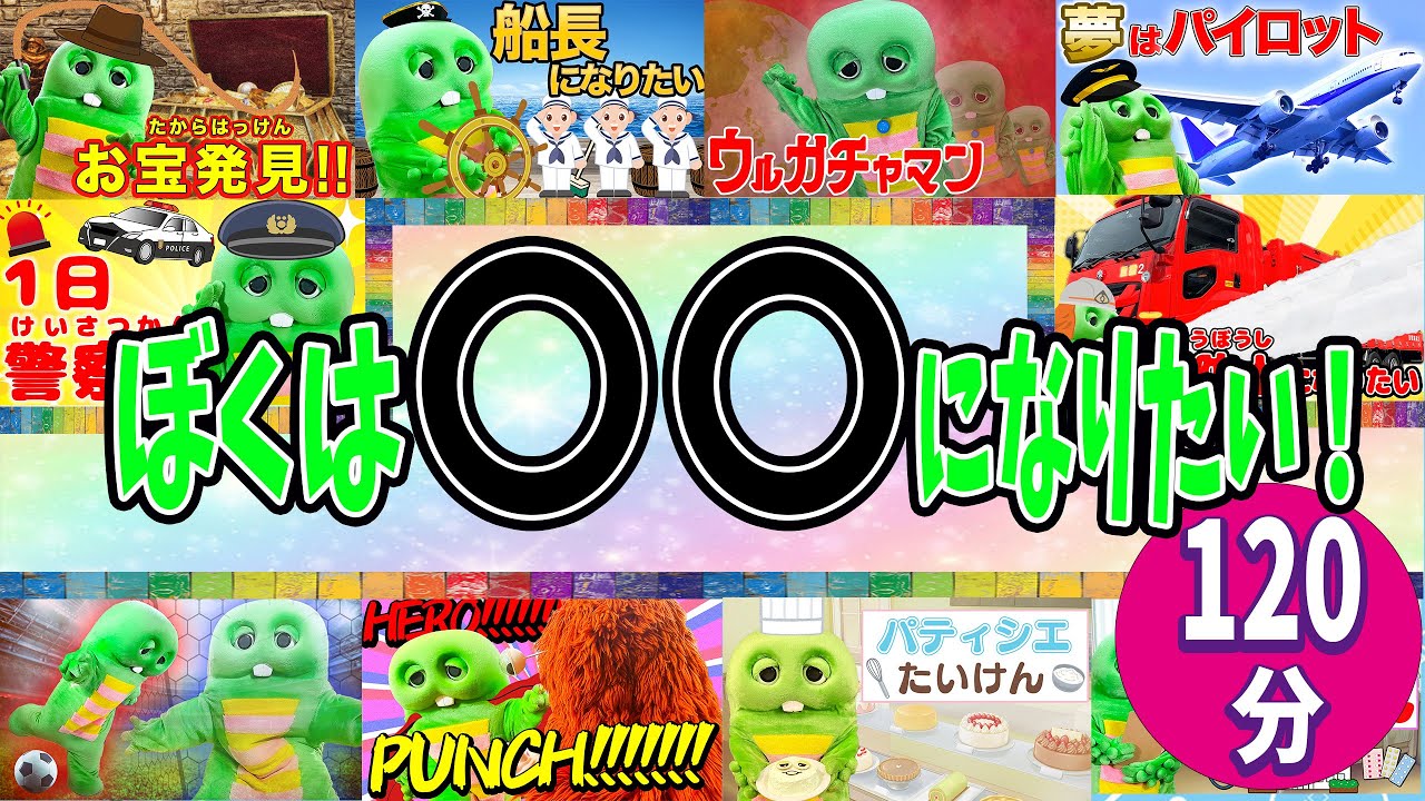 【〇〇になりたい！】ぼくがいろいろな職業(しょくぎょう)やヒーローになった動画(どうが)をあつめたよ！みんなの将来(しょうらい)の夢(ゆめ)はなにかな？ #おしごと #将来の夢 #ガチャピン #ムック