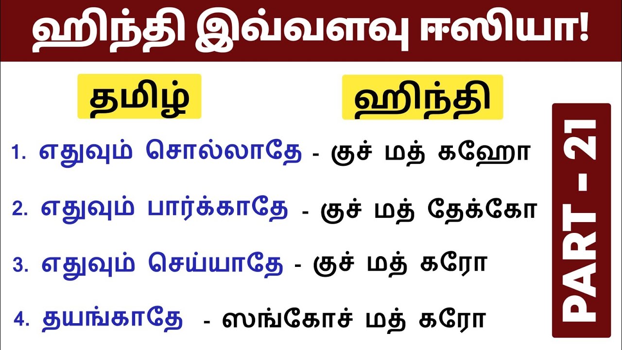 Free Spoken Hindi Class in Tamil | Daily Use Hindi Sentences in Tamil |தமிழ் வழி ஹிந்தி |Learn hindi