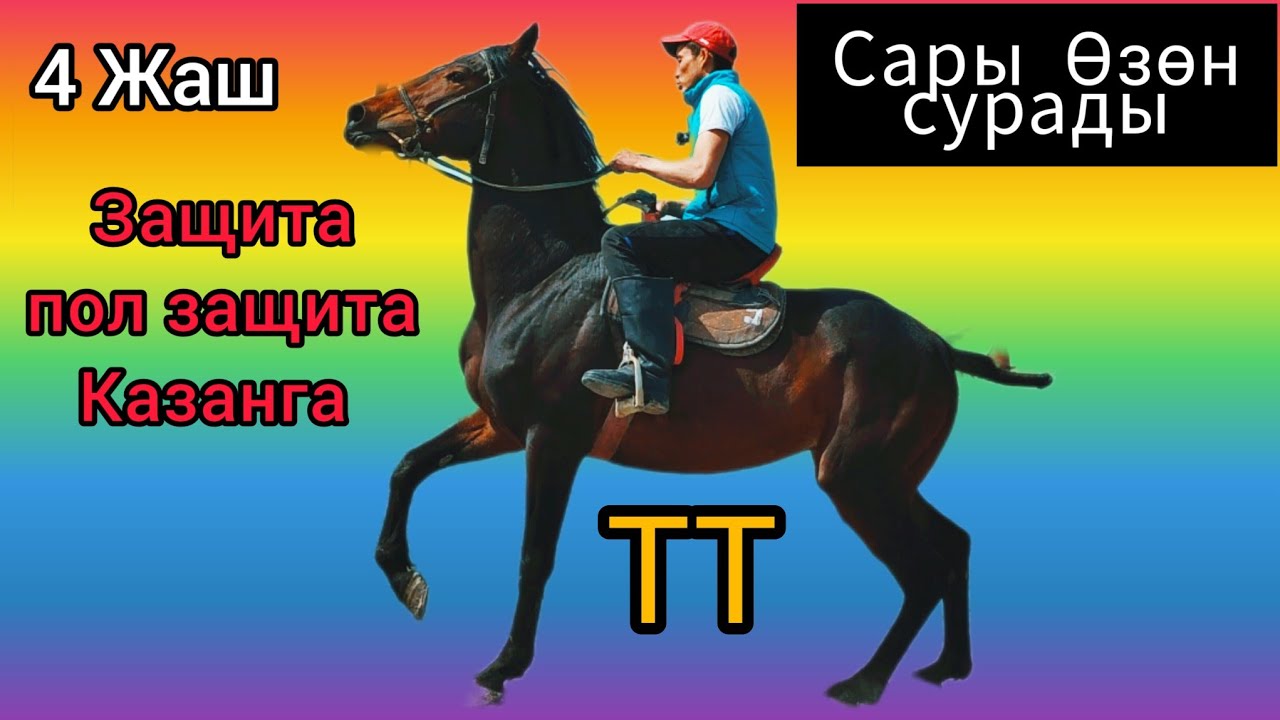 ТТ сатылды 👆 Насип кылсын. Ынтымак командасынын куйорманы алып кетти