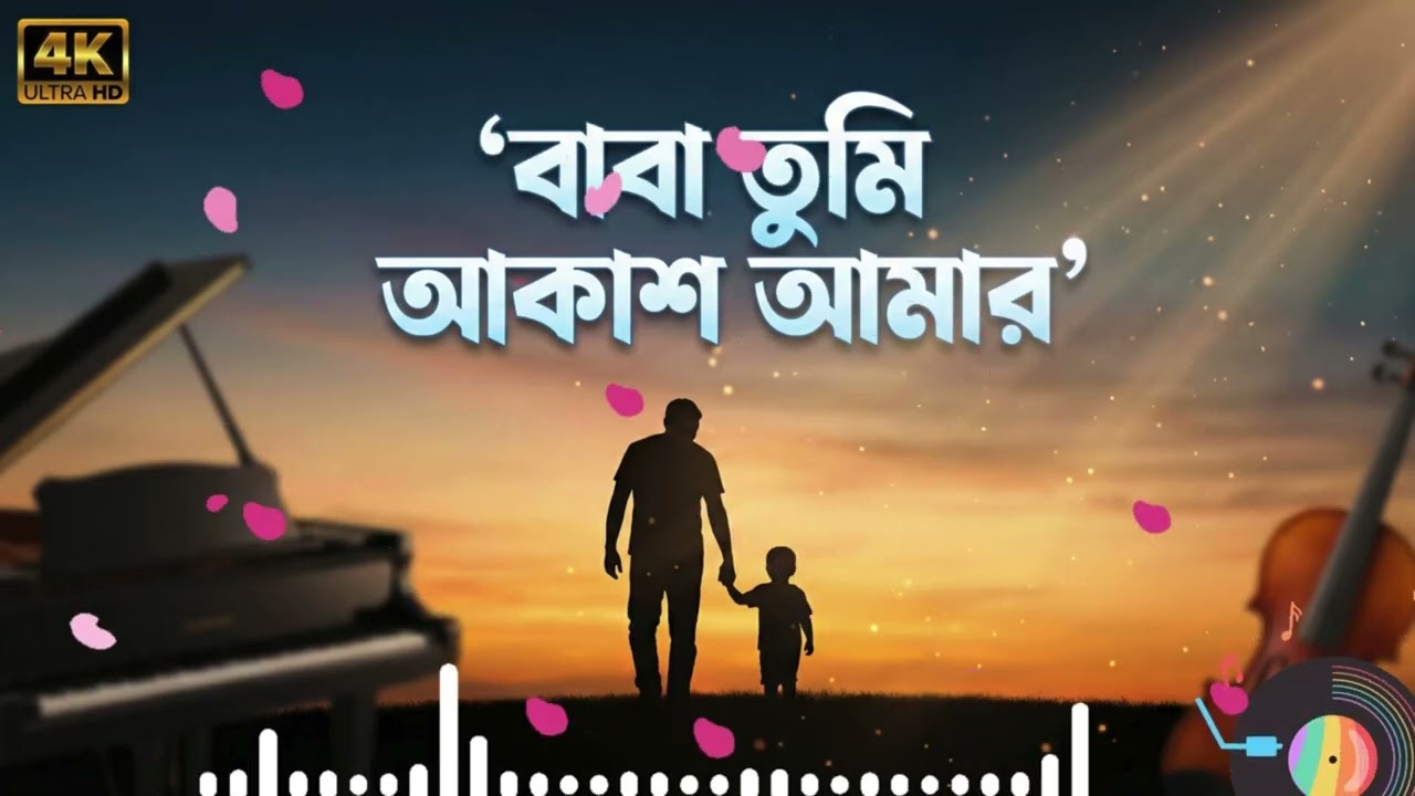 বাবা তুমি আকাশ আমার 💙 | Emotional Father Song | Sanjit Singh | Bengali Heart Touching Tribute