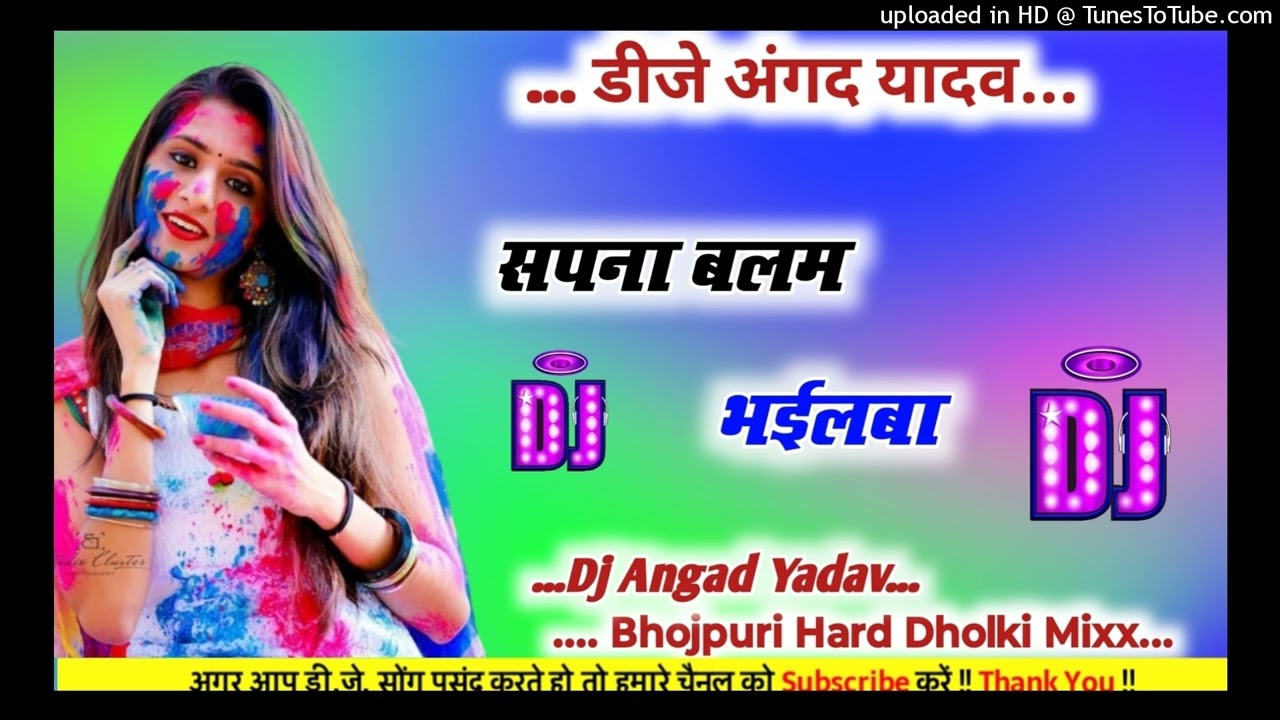 Dj remix Holi songs Mitha rang sapna Balam bhail ba Bhojpuri Hard Dholki Mixx Songs Dj Angad Yadav