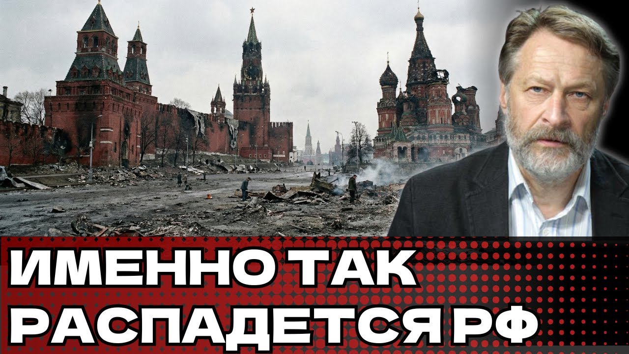 СРОЧНО! ОРЕШКИН РАСКРЫЛ СЦЕНАРИЙ РАСПАДА РФ: ГДЕ ПРОЙДУТ НОВЫЕ ГРАНИЦЫ ПОСЛЕ ВОЙНЫ?