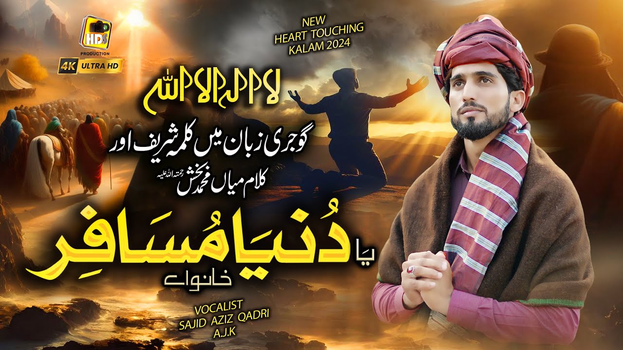 Yaa Dunya Musaafir Khano - Gojri Zuban Me Kalma La Ilaha Ilallah & Saif ul Malook - Sajid Aziz Qadri