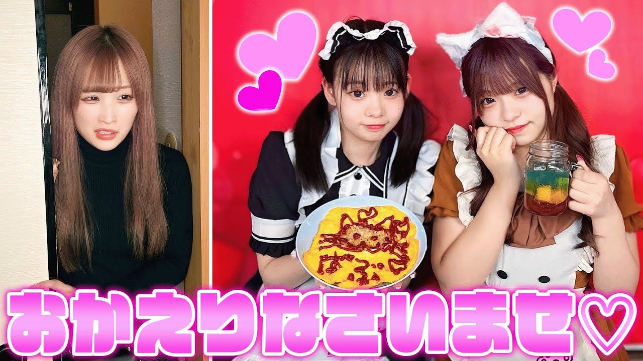 帰宅したらメイドカフェになってるドッキリが面白過ぎたwwww