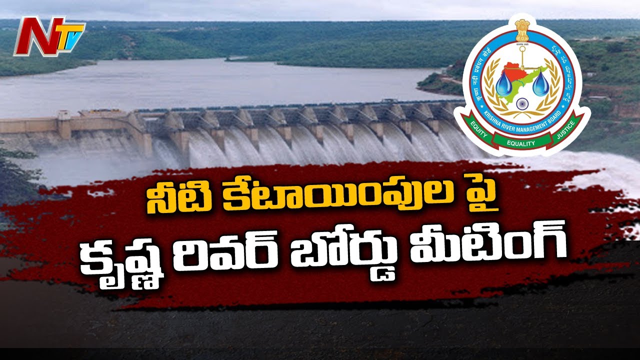 Krishna River Management Board  Holds Meeting to Take Decision on water Allocations | Ntv