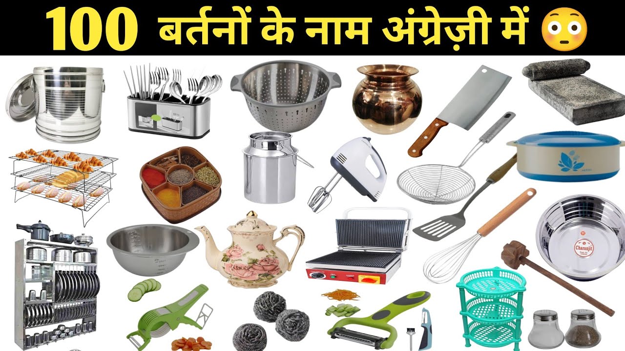 100 बरतनों के नाम अंग्रेज़ी में🔥🔥। 100 Utensils names in English 🔥🔥. 