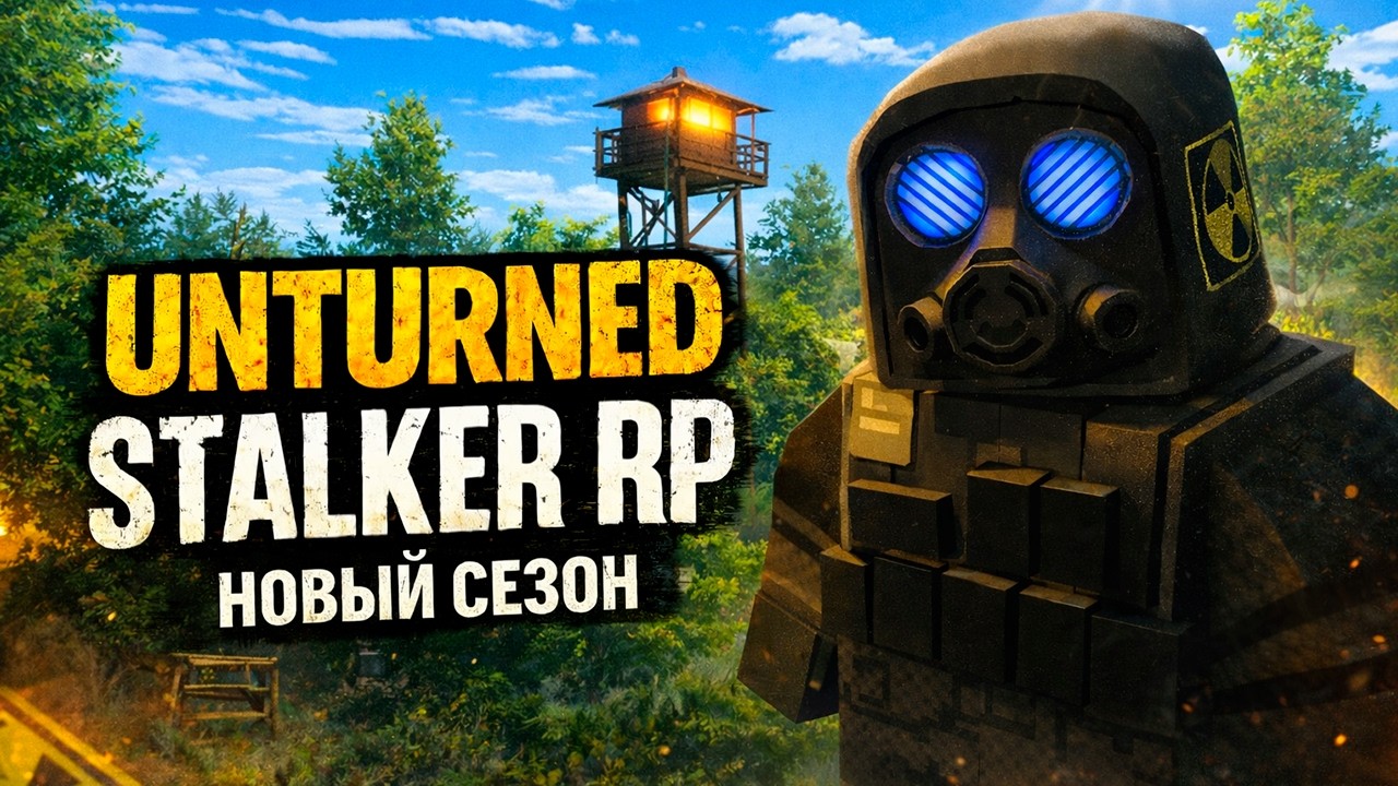 НОВЫЙ СЕЗОН ВЫЖИВАНИЯ! СВЕЖИЙ ВАЙП В UNTURNED ☢️ • Post Apocalypse Survival