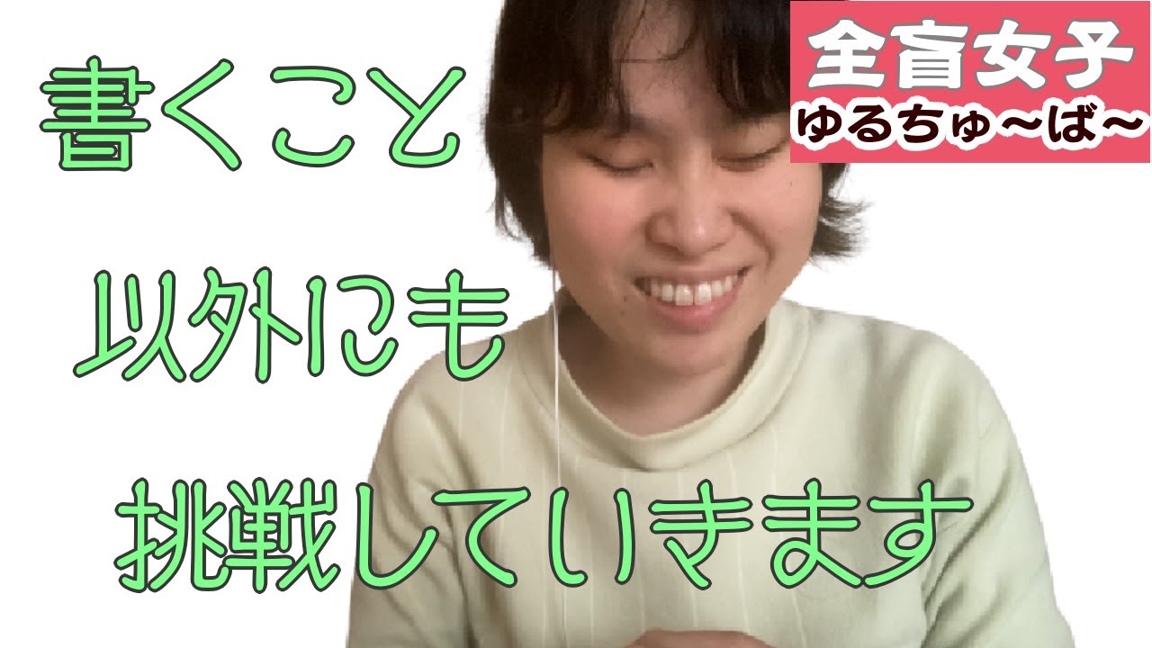点字のお仕事始めます！　人見知りなのにまさかの先生？