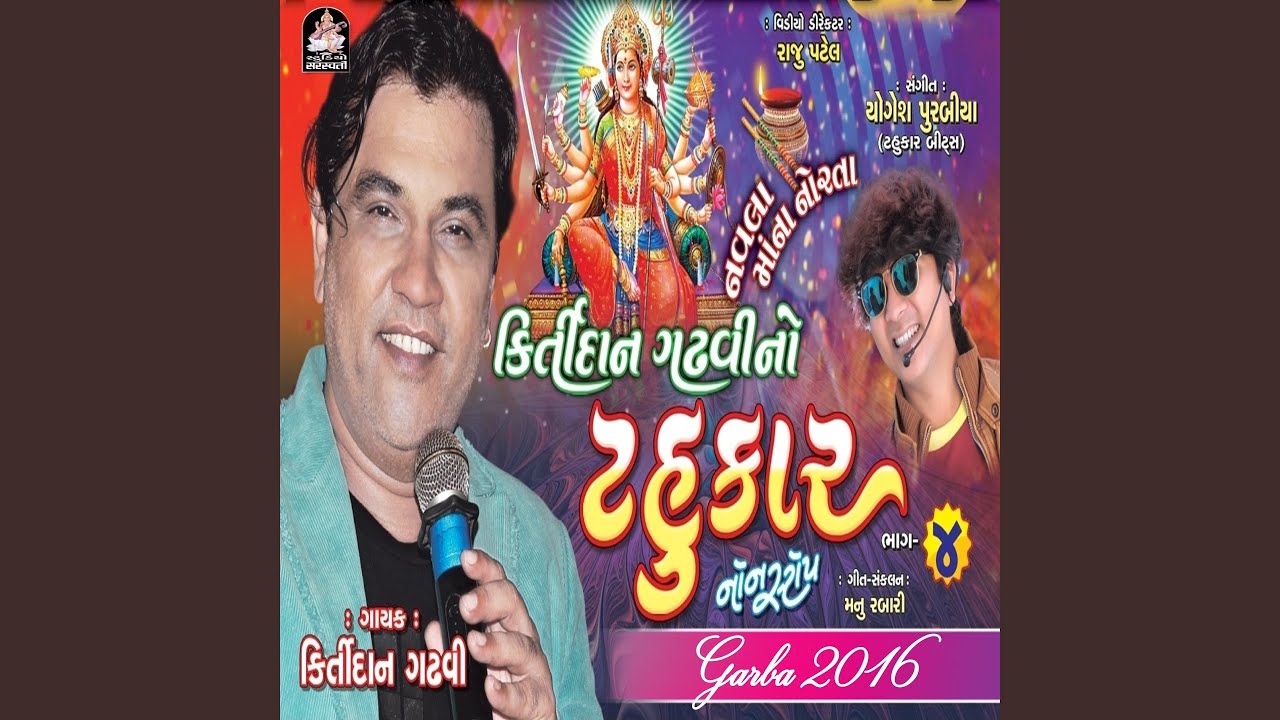 Maa Ye Garbo Koraviyo