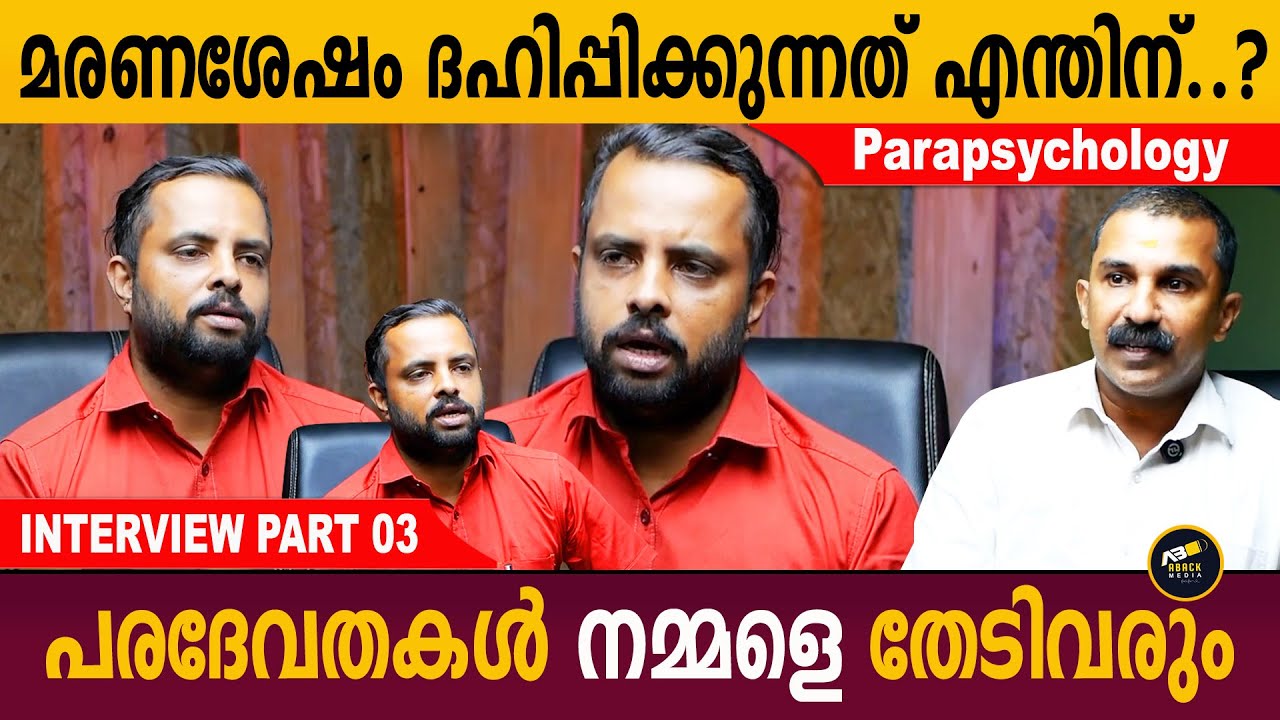 പിതൃക്കളെ തൃപ്തിപ്പെടുത്തിയാൽ നിങ്ങളുടെ ദോഷങ്ങൾ മാറും | Rajesh Sharma Interview Part 3 | Aback media