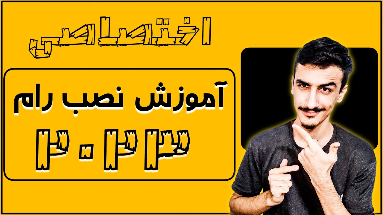 آموزش نصب رام اپدیت 2023 | 0 تا 100 آموزش نصب کاستوم رام