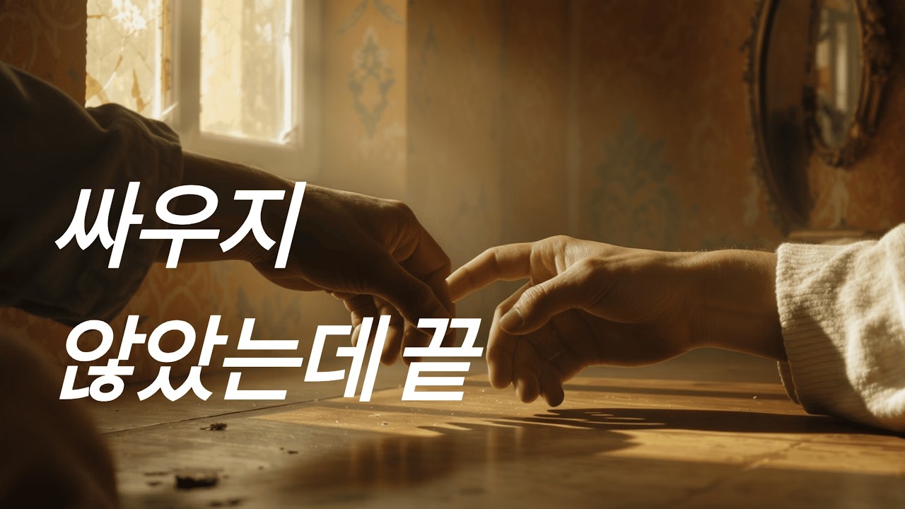 우정은 싸우지 않아도 끝난다: ‘조용한 이탈’을 만드는 4가지 조건