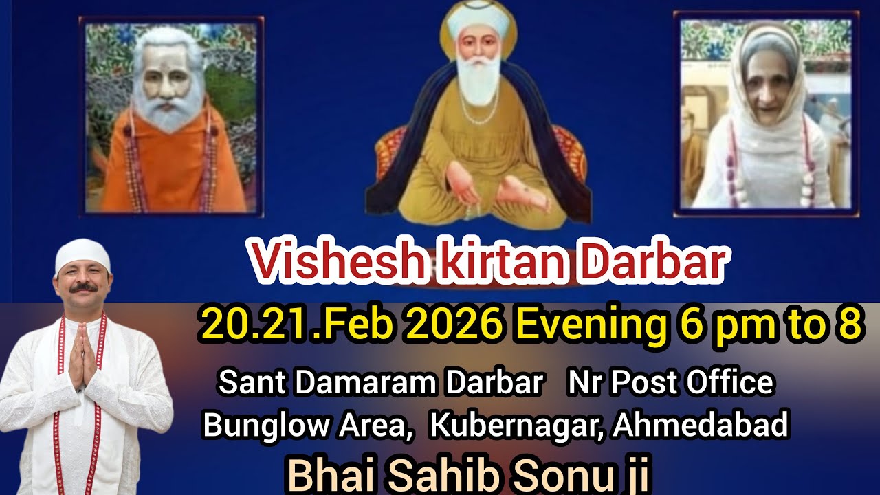 21.2.2026 VISHESH KIRTAN DARBAR , SANT DAMARAM VARSI MAHOTSAV KUBERNAGAR AHEMDABAD