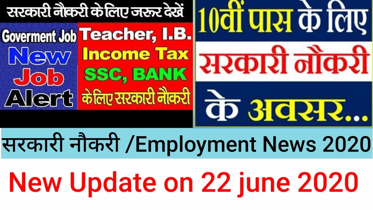 Latest Govt Jobs 2020 | Sarkari Naukri 2020 | Rojgar Samachar | Government Jobs in June 2020
