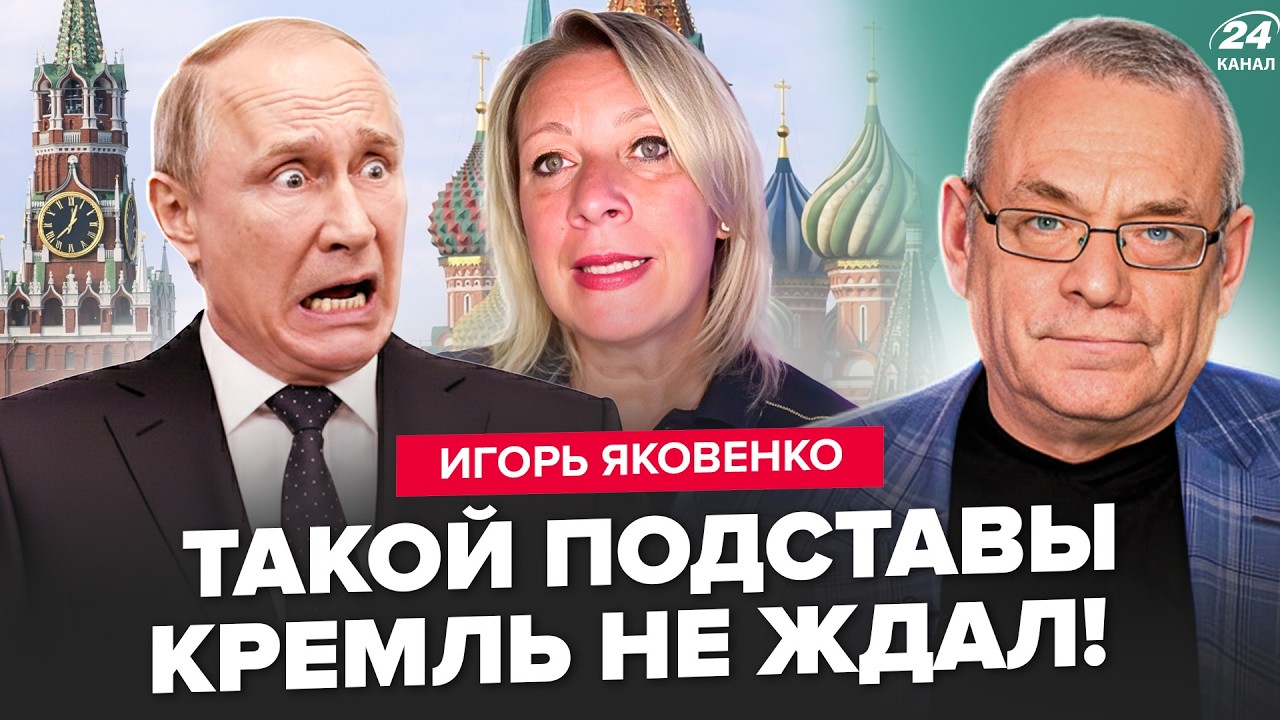 😨ЯКОВЕНКО: СРОЧНО! Всплыл КОМПРОМАТ НА ПУТИНА. ЗАХАРОВА дала ЗАДНЮЮ в эфире