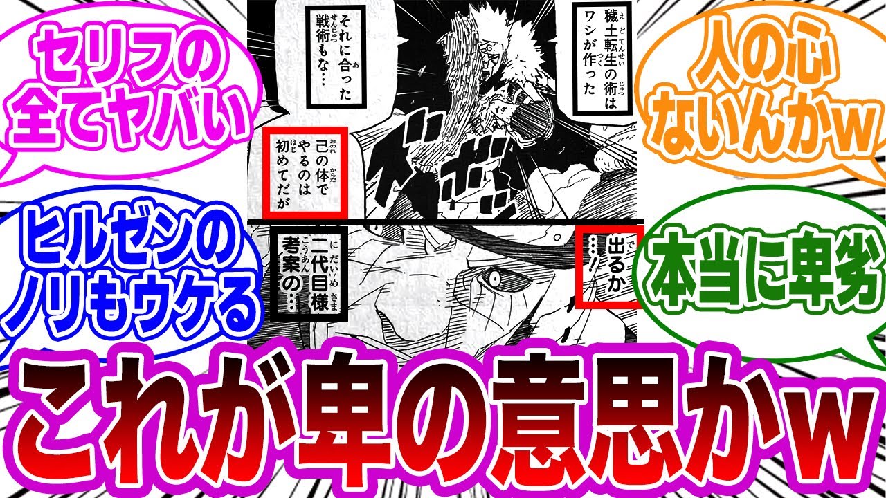 卑劣様とヒルゼンのやり取りが何度見てもヤバすぎるｗｗに対する読者の反応集【NARUTO/ナルト】