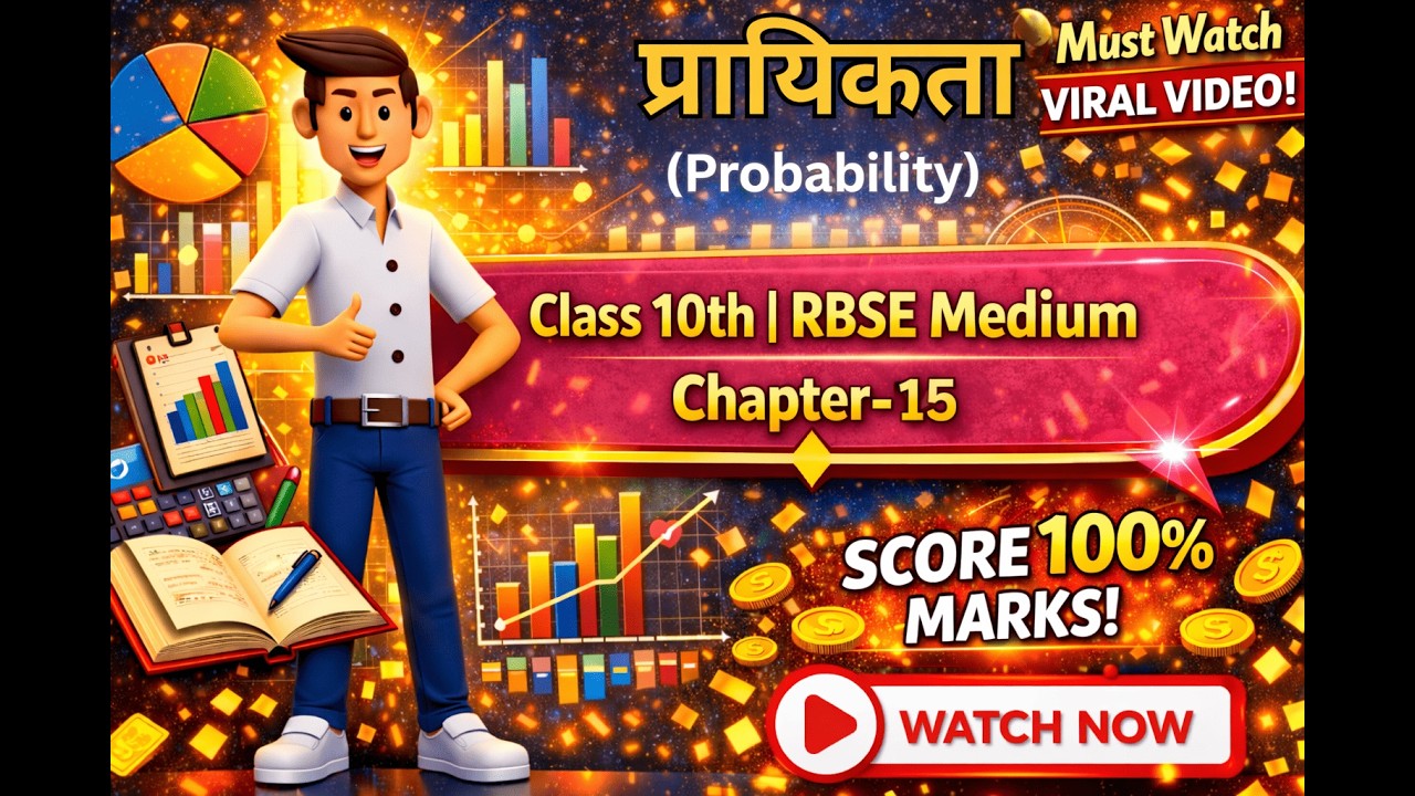 Class 10 RBSE Maths Chapter 15 🔥 प्रायिकता (Probability) | Hindi Medium | Score 100% Marks
