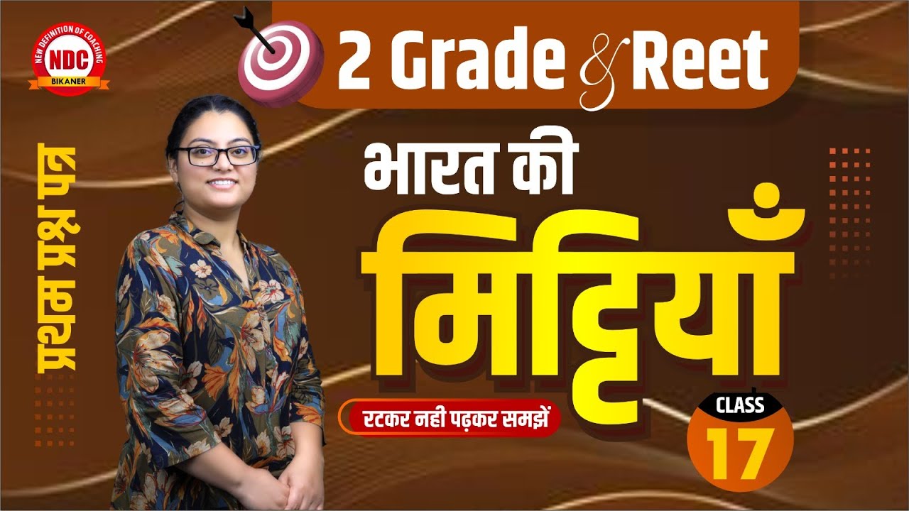 2nd Grade & REET CLASS #17|| भारत का भूगोल || भारत की मिट्टियाँ ||#Richa mam || #Ndc