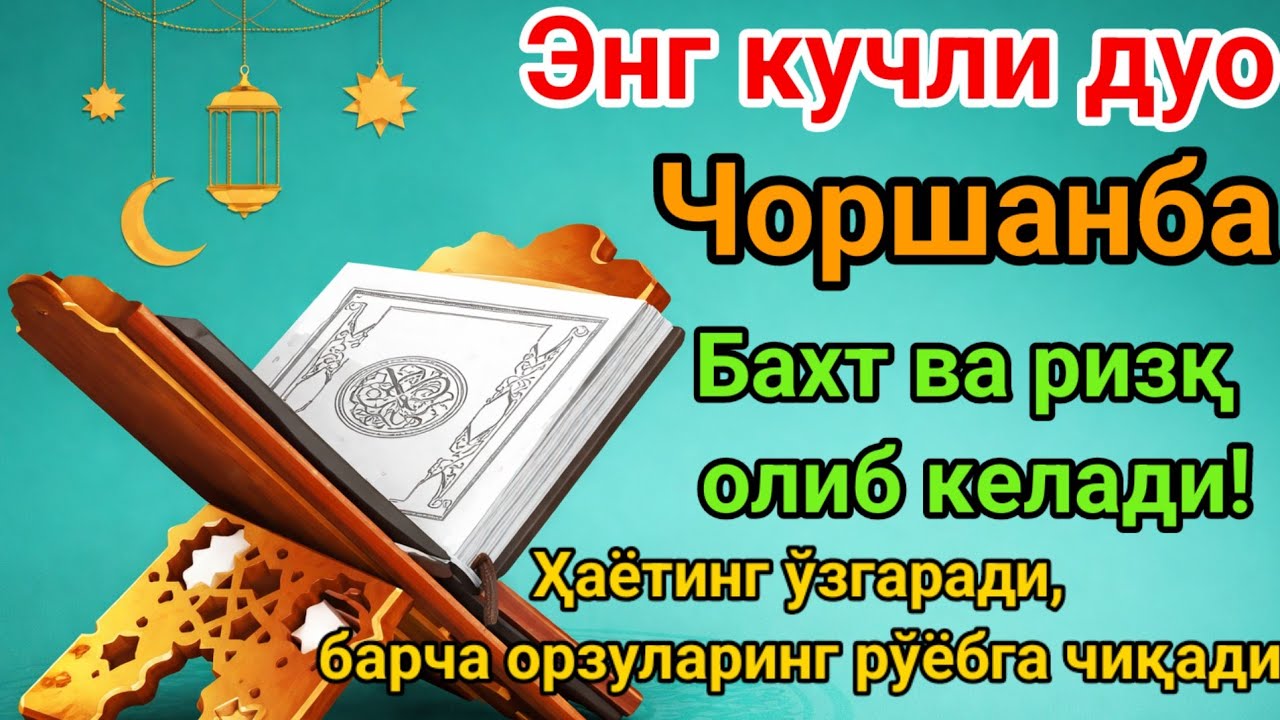 Пайғамбар Муҳаммад ﷺ дуоси, инша Аллоҳ ризқ, муваффақият ва барака келтиради.