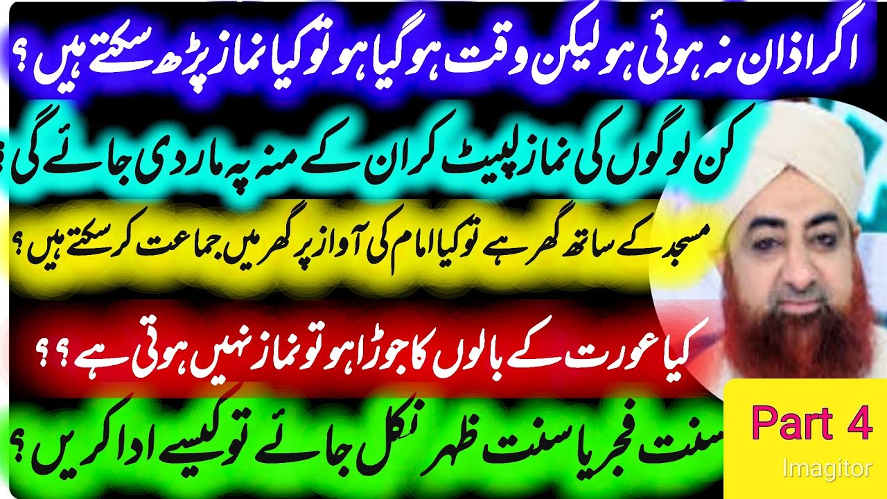Namaz ke masail o ahkam by mufti Akmal 17-7-25