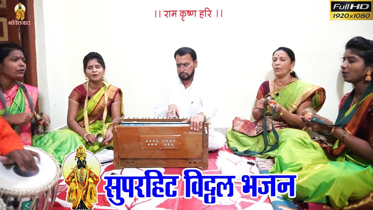 पंढरिच्या विटेवरी देव उभा राहिला | माऊली भजनी मंडळ, सोमनाथ नगर, पुणे | ज्ञानेश्वर ढवळे सर 8459598200