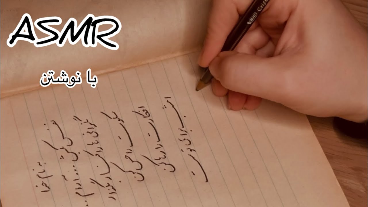 Soft ASMR Writing | نوشتن آرام 