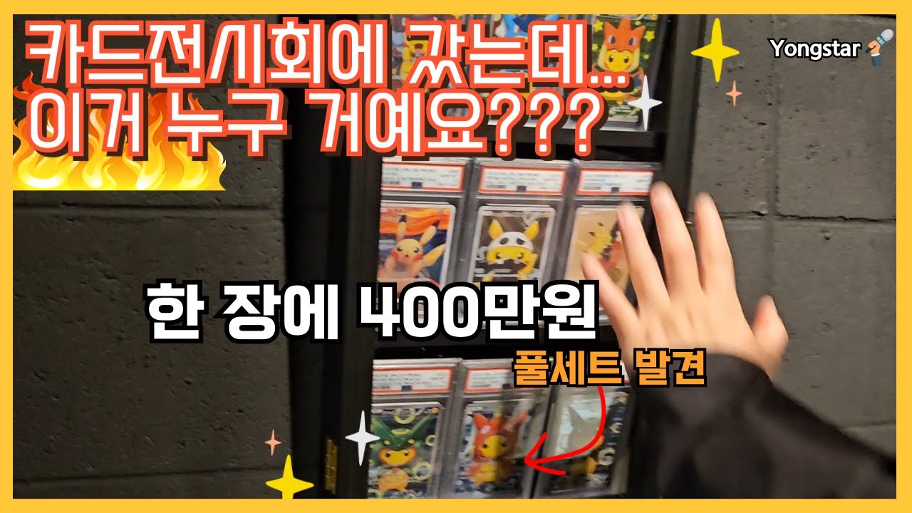 전시회 클라스 낭낭합니다   [카드리움 2화]