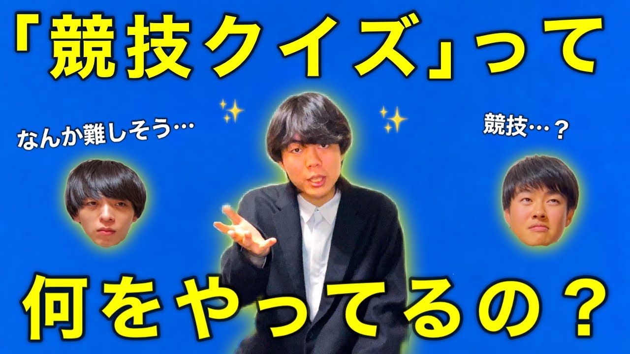 雷獣・ベテランちが競技クイズの魅力を全て話します‼️【グレシャムの法則あり】