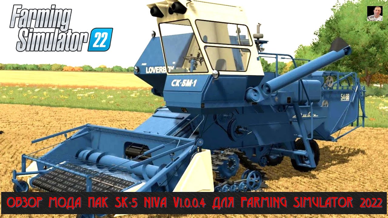 #🚜ОБЗОР🚜# 🚜МОДА ПАК SK-5 NIVA V1.0.0.4🚜 #🚜Farming Simulator 22  🚜