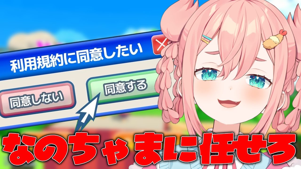 【利用規約に同意したい】初見でドカ同意します【棒読みちゃん】【初凪なの】  #新人vtuber  #vtuber
