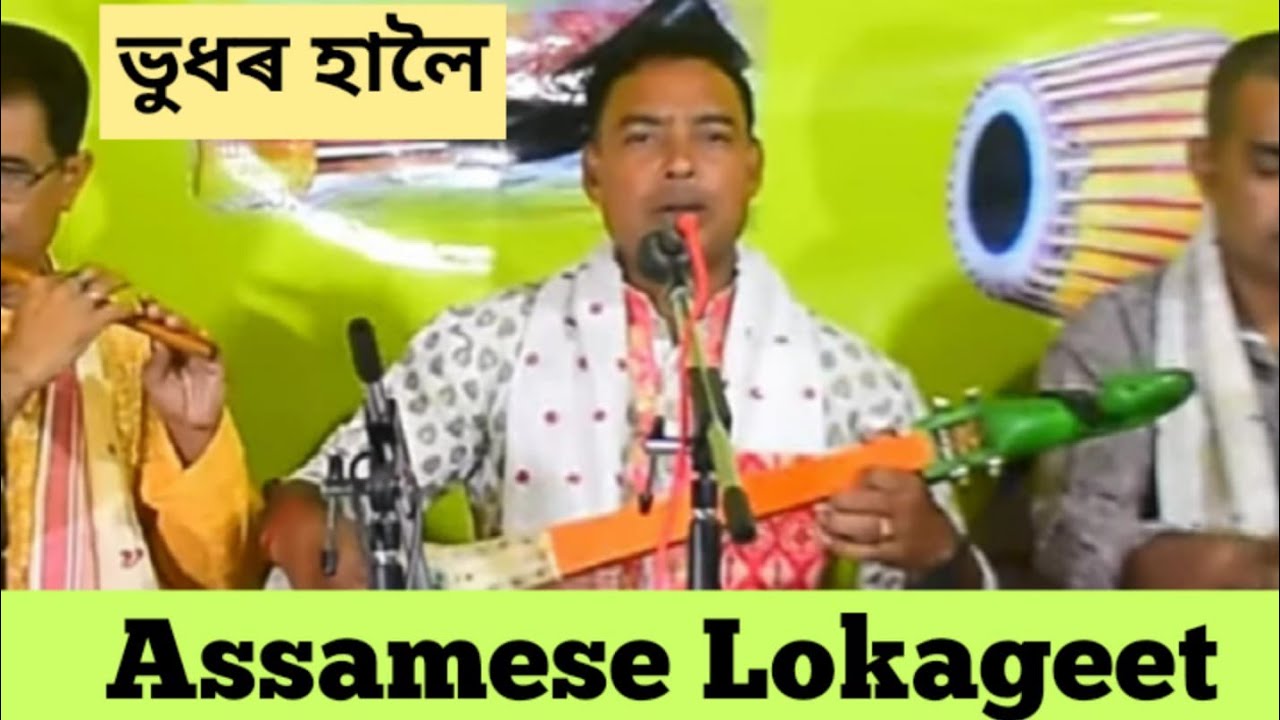 Kamrupi Lokageet (কামৰূপী লোকগীত)by Bhudhar Haloi