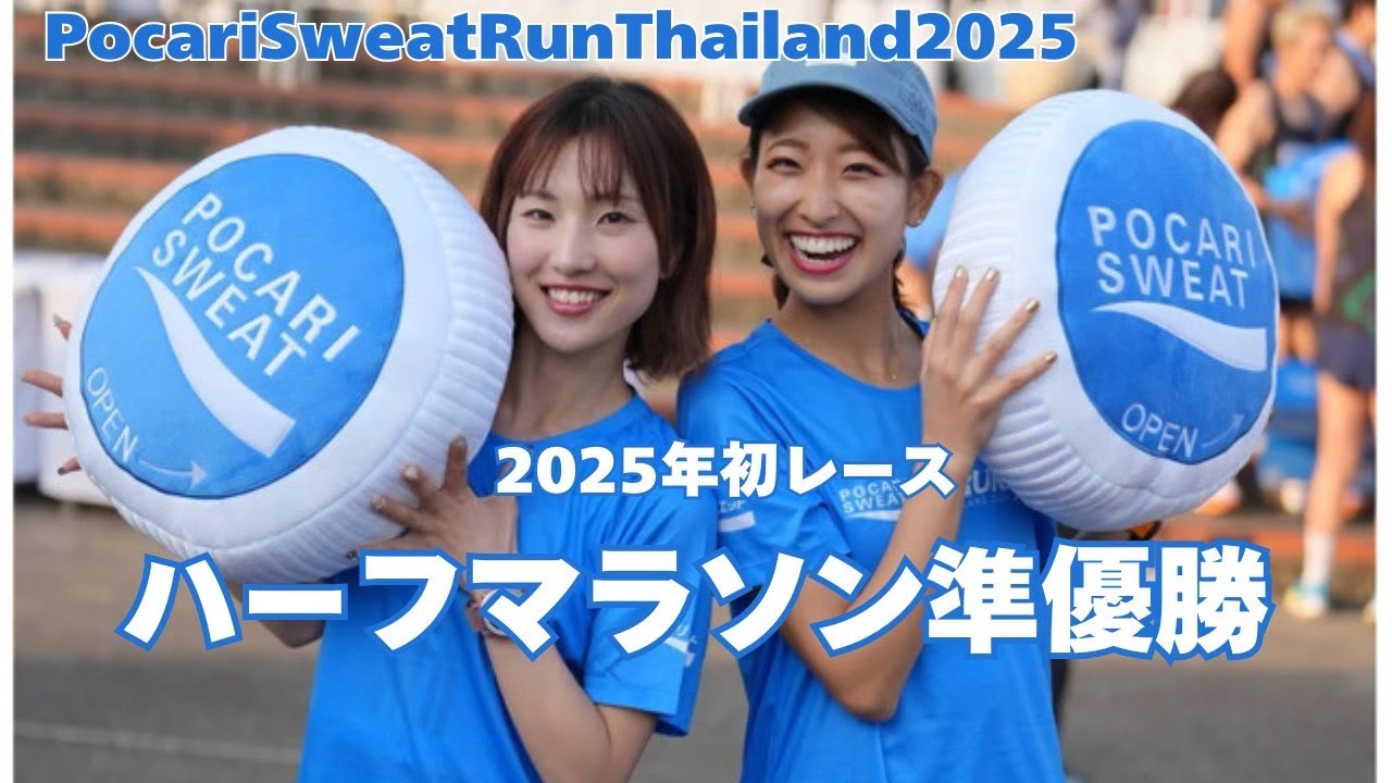 Vlog:真冬だけど真夏のタイでハーフマラソンを走ってきた！