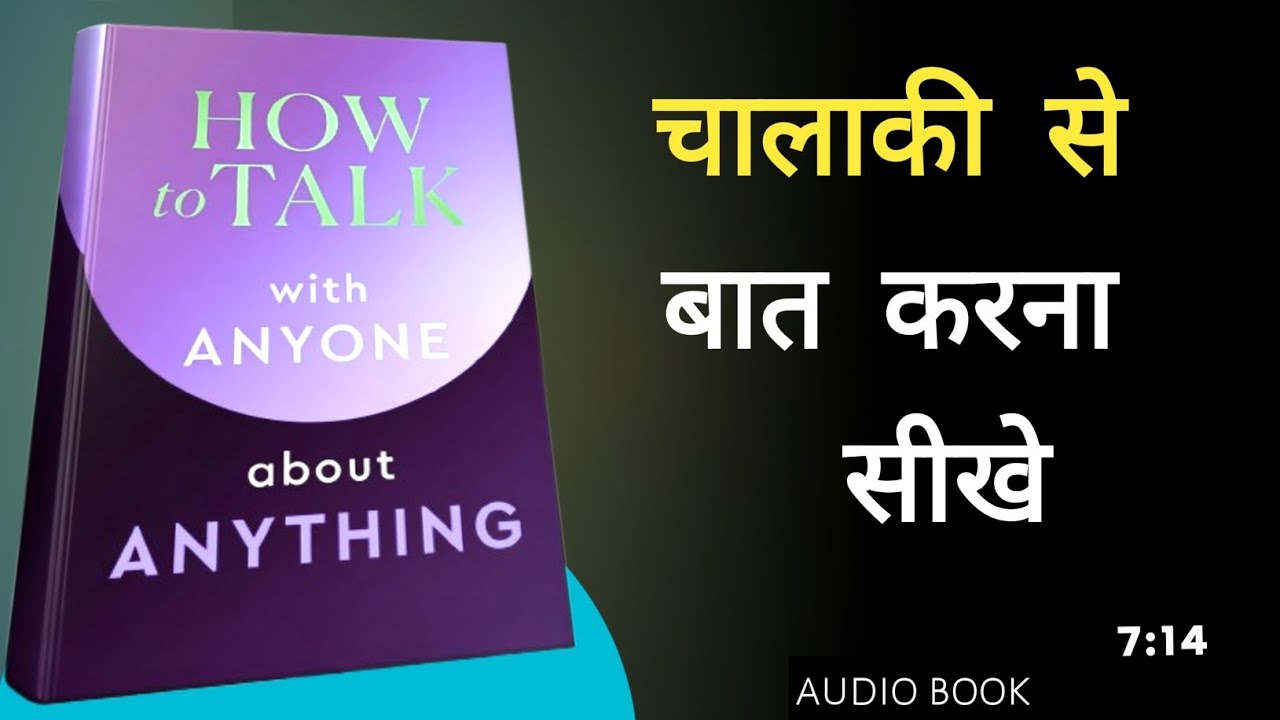 How to Talk Anyone | (communication skill ) Book summary in Hindi | #audiobook #mindset 