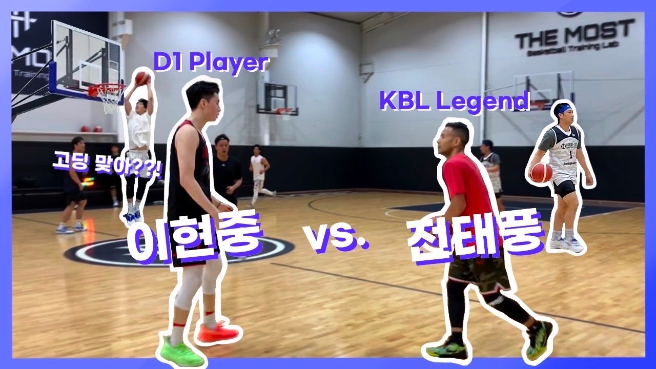 Pro Am Pick Up Game Hyunjung Lee + Yeo Jun Seok 전설 현역 유망주 선수들이 모인 픽업런 feat. 이현중 전태풍 여준석