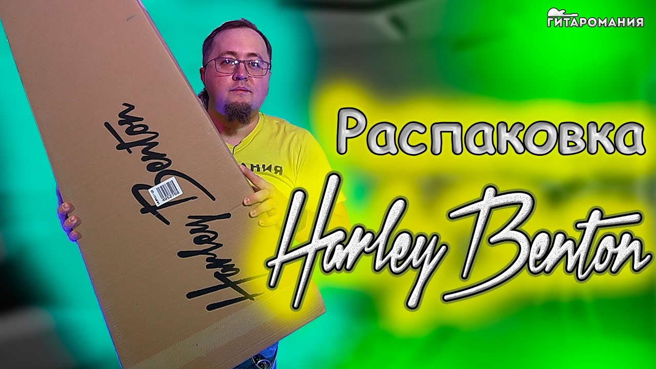 Распаковка посылки из магазина Thomann.de