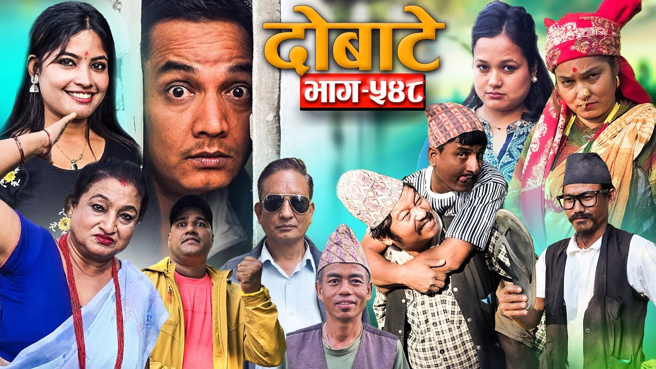 Dobate दोबाटे  Ep 548 दोबाटे सिरियल 28 Nov 2025 Comedy Serial nepali social serial by harendra
