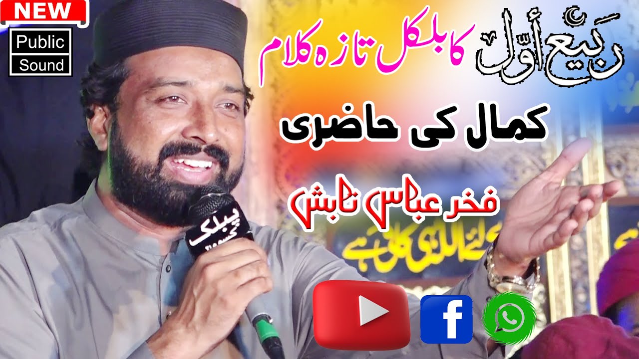 Fakhar Abbas Tabish || Rabi ul Awal Naat 2023|| Rab Khud Farmaya Sona No  Kaynat Banai Hai Tere liye