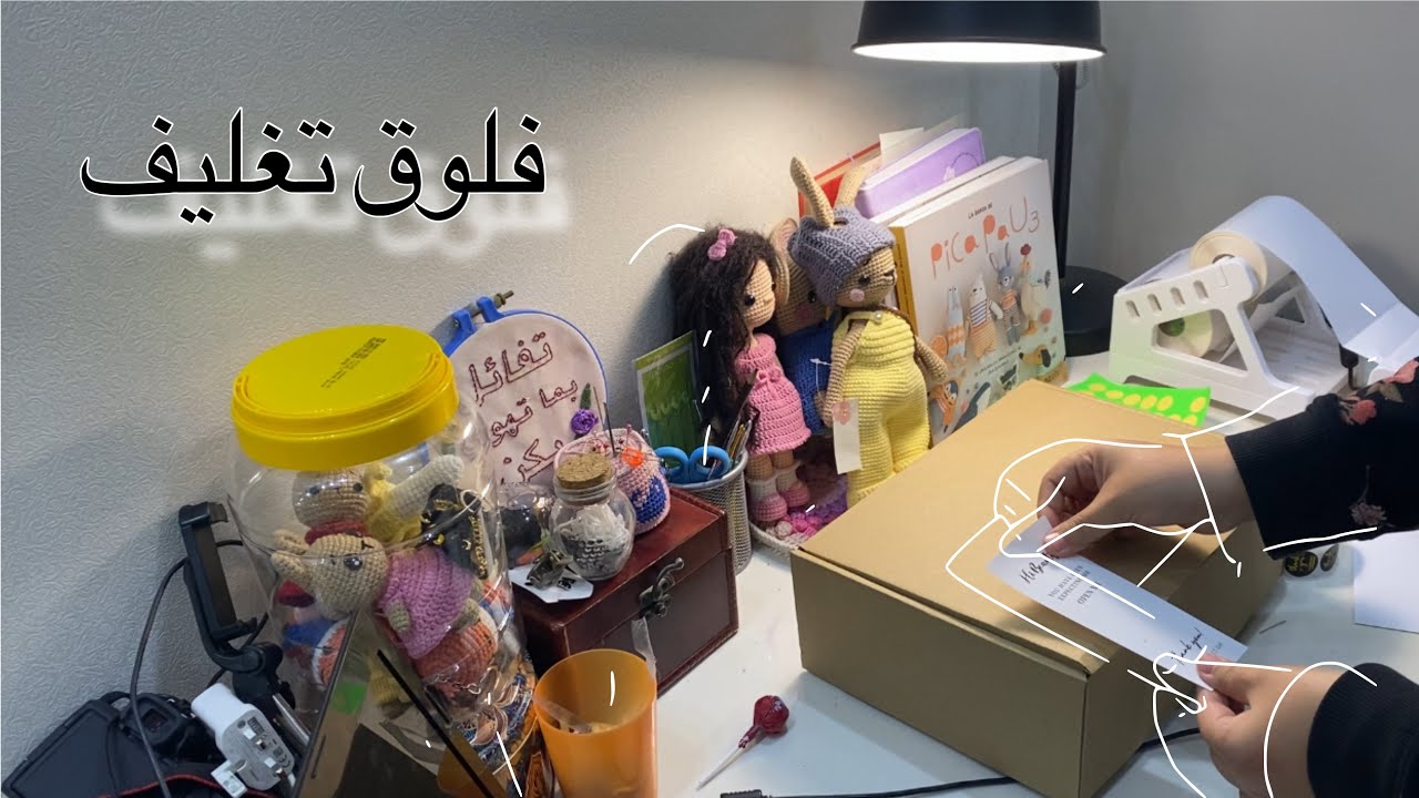فلوق تغليف واقترحاتكم 👌🏻📦