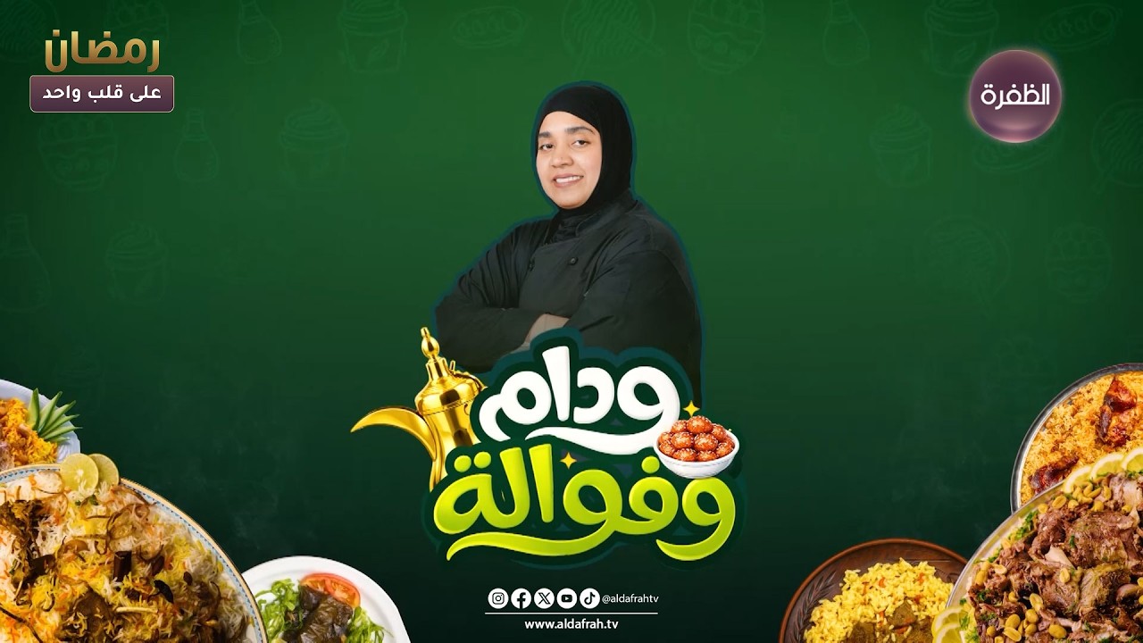 ودام وفوالــة | وصفـــة ولا أسهل لــ تكة الدجاج مع الأرز  | الحلقــة 11