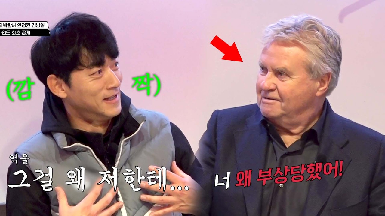 히딩크가 밝힌 '히딩크호'가 2002년 결승전에 못 간 이유