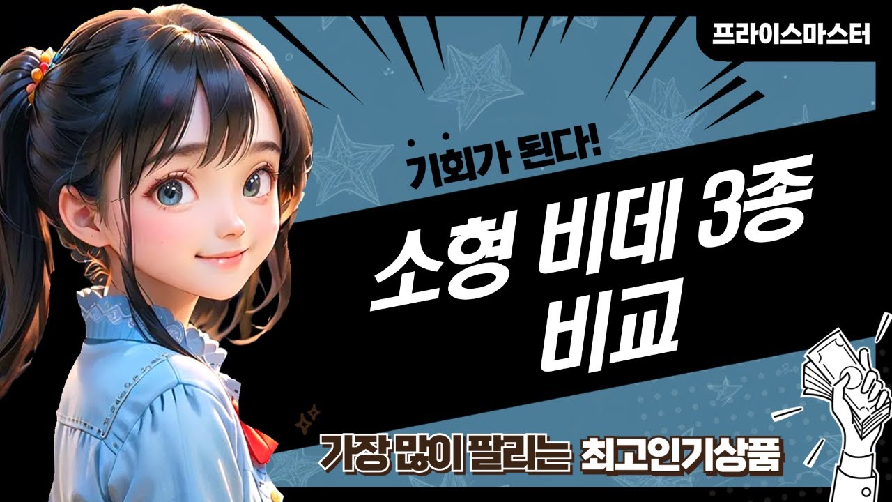 소형 변기 비데 3종 비교: 앤트/대림바스/TREVI 셀프 설치 후기
