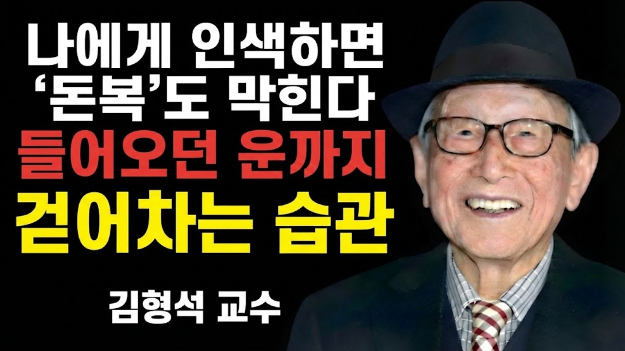 자신에게 너무 인색하면, 당신은 부유하지만 가장 불행한 사람입니다 | 김형석 교수의 경고.
