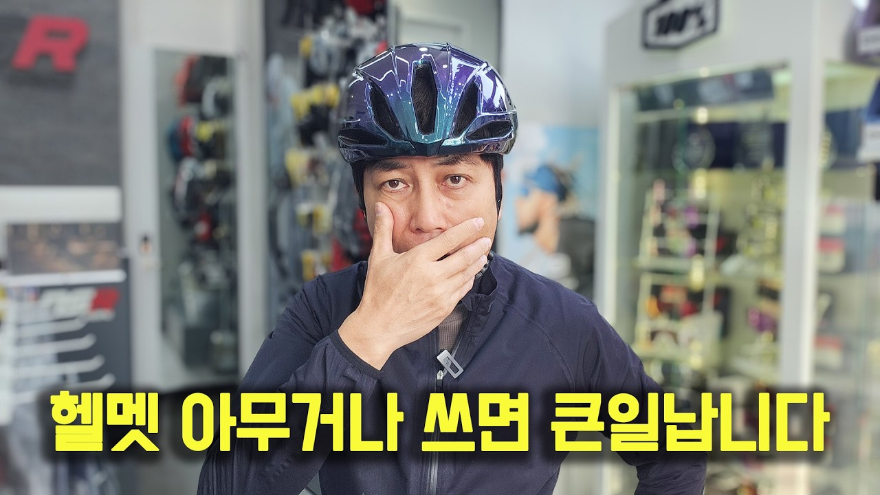 자전거헬멧 아무거나 쓰면 큰일납니다 HJC 퓨리온3.0  아이벡스3.0 홍진 헬멧 최다보유 헬멧 쓰는법 헬맷피팅 