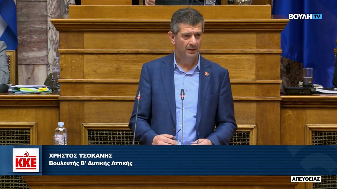 Χρ. Τσοκάνης: Τα κυβερνητικά μέτρα - κοροϊδία εξασφαλίζουν σταθερή κερδοφορία στο κεφάλαιο