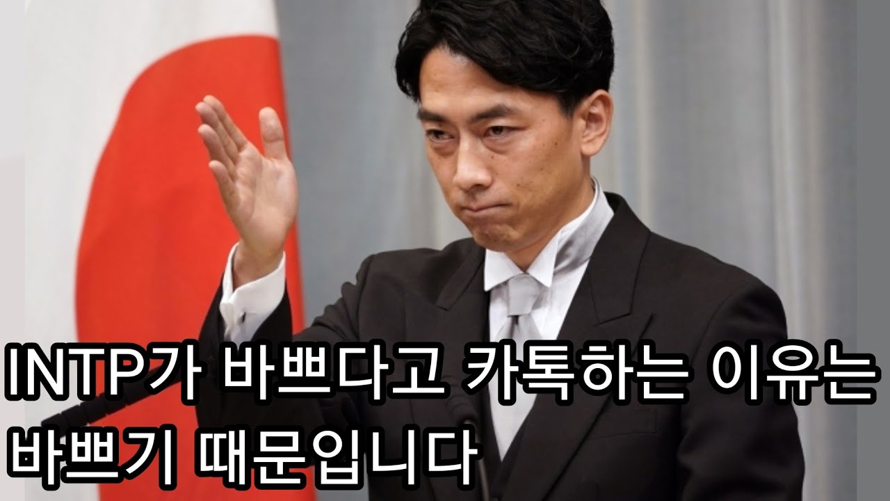[인사설 ] INTP의 거절 | INTP 사용설명서 67편