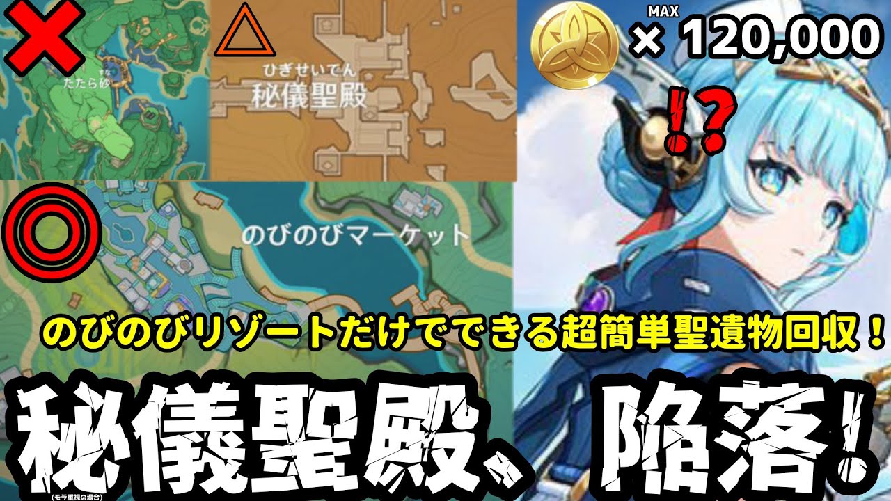 【原神5.8】のびのびリゾートだけで超簡単モラ染め聖遺物回収！12万モラ稼げる聖遺物回収ルート！！！