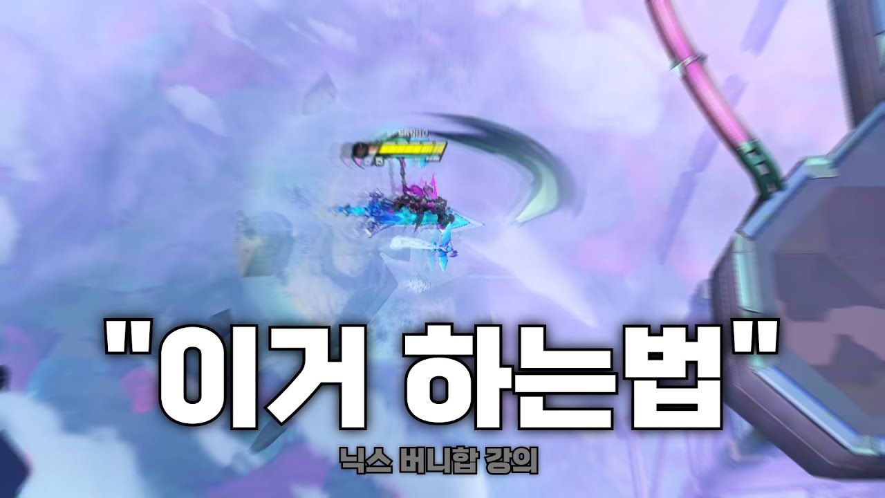 [슈퍼바이브] 아주빠른 닉스 2타 버니합 하는법  | [SUPERVIVE]