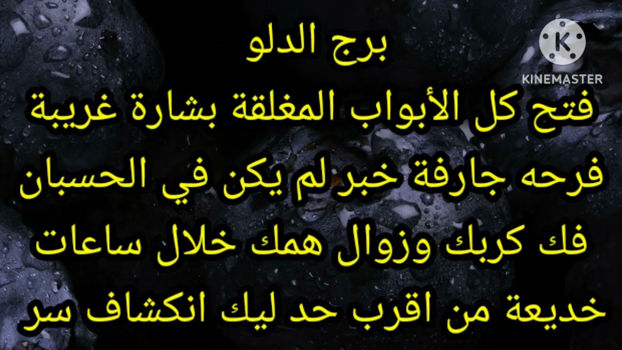 برج الدلو فتح كل الابواب المغلقه بشارة غريبه
