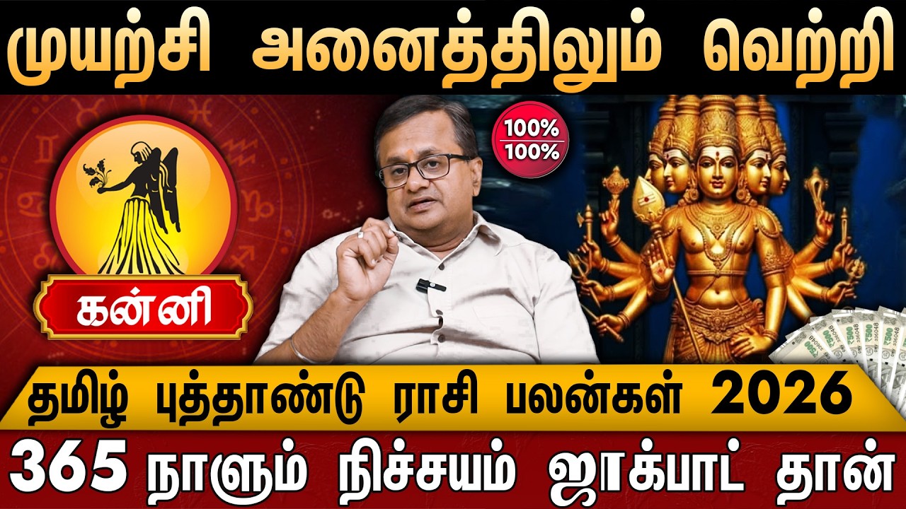 🔴கன்னி - தமிழ் புத்தாண்டு ராசி பலன்கள் | Tamil New Year Rasi Palan 2026 | Leo | Astro Arun Ji
