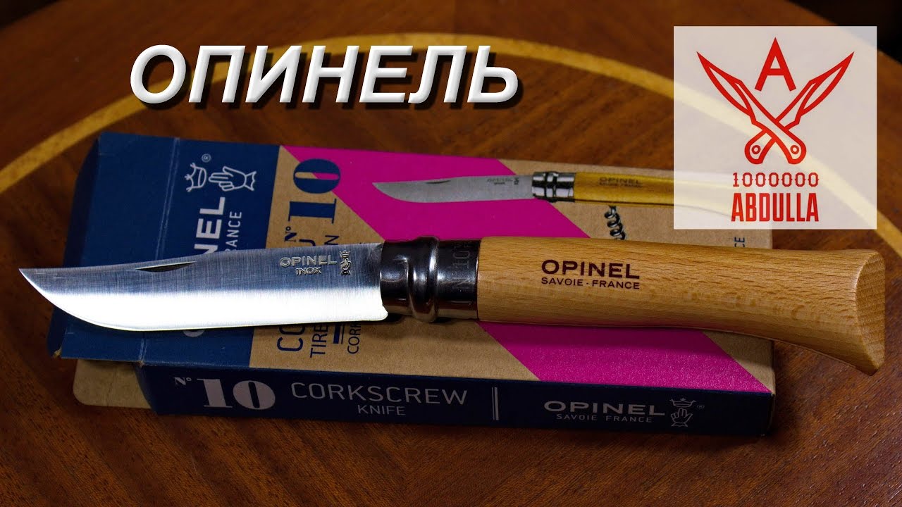 ОБЗОР НОЖА ОПИНЕЛЬ СО ШТОПОРОМ